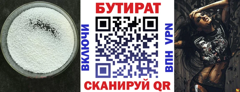 БУТИРАТ бутандиол  купить наркотик  Медногорск 