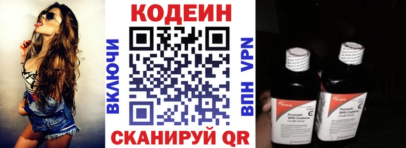 Кодеин Purple Drank Медногорск